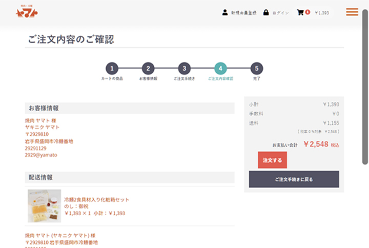お届け先、お支払い方法を入力し注文します。